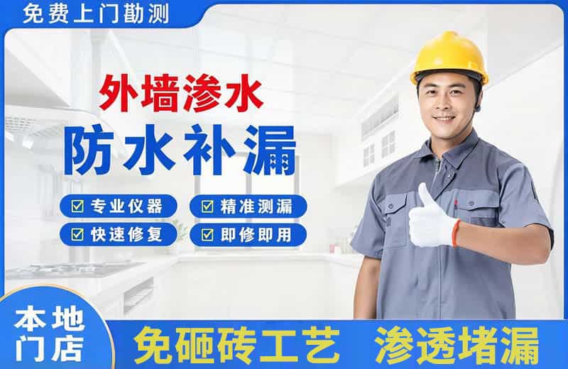 章丘外墙渗水维修