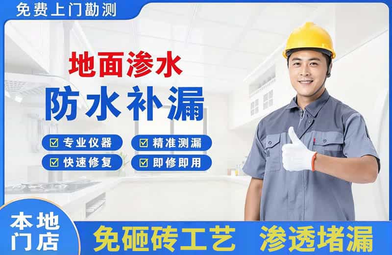 章丘地面渗水维修