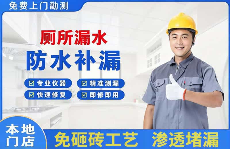 章丘厕所漏水维修